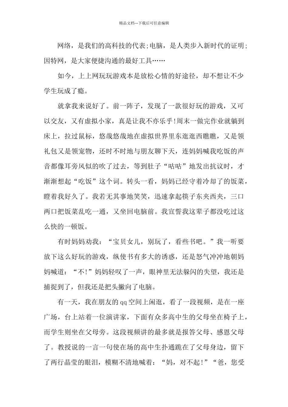 2024关于国家网络安全思政课直播观后感心得体会_第2页