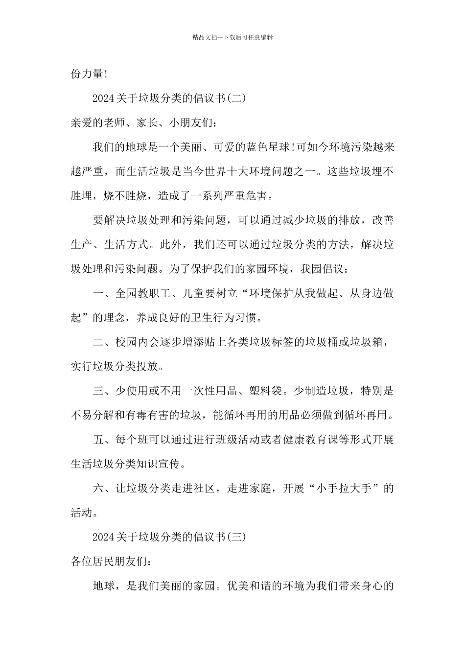2024关于垃圾分类的倡议书_第2页