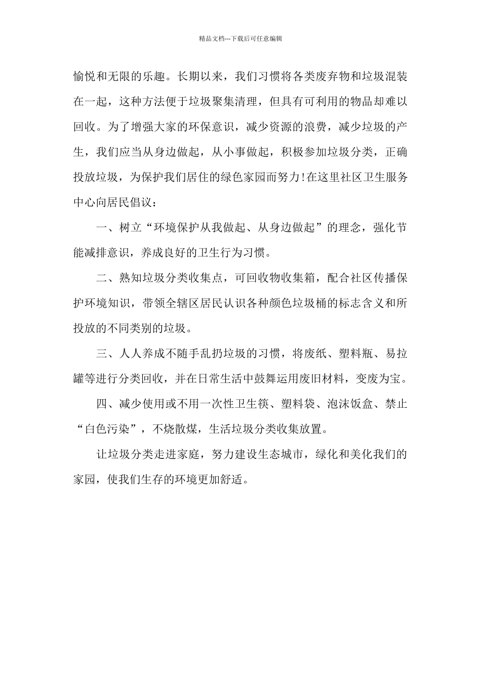 2024关于垃圾分类的倡议书_第3页