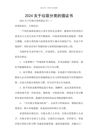 2024关于垃圾分类的倡议书