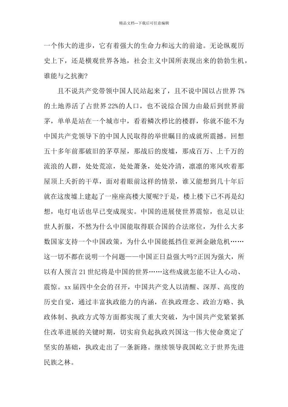 2024关于国庆节的演讲稿篇_第3页