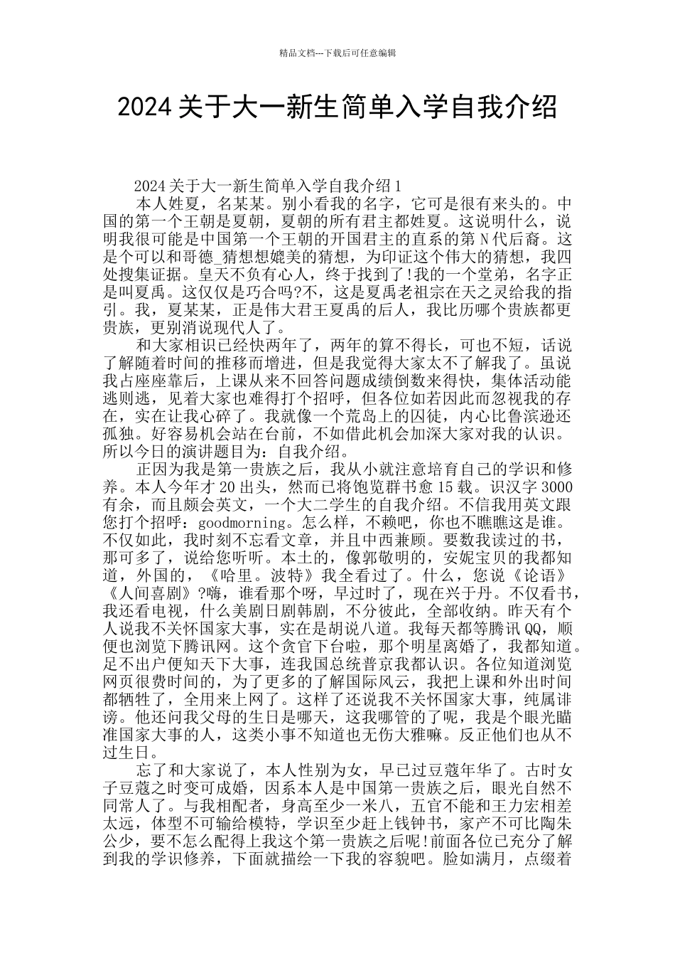 2024关于大一新生简单入学自我介绍_第1页