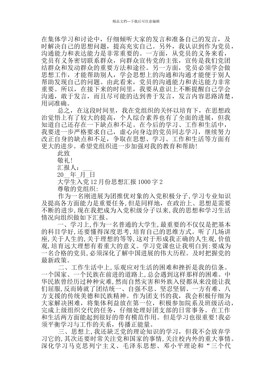 2024关于大学生入党12月份思想汇报1000字_第2页