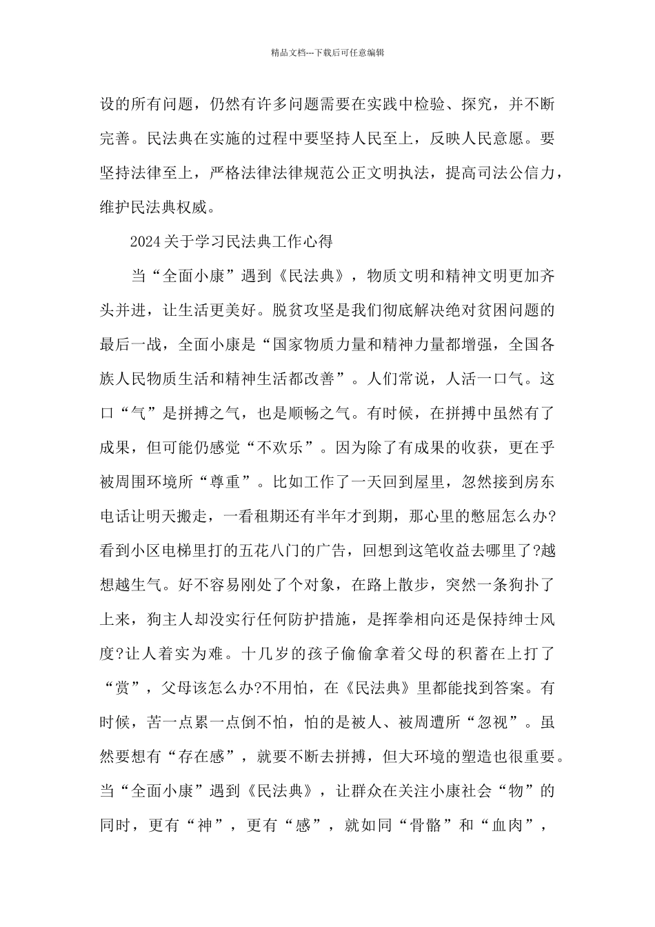 2024关于学习民法典工作心得_第3页