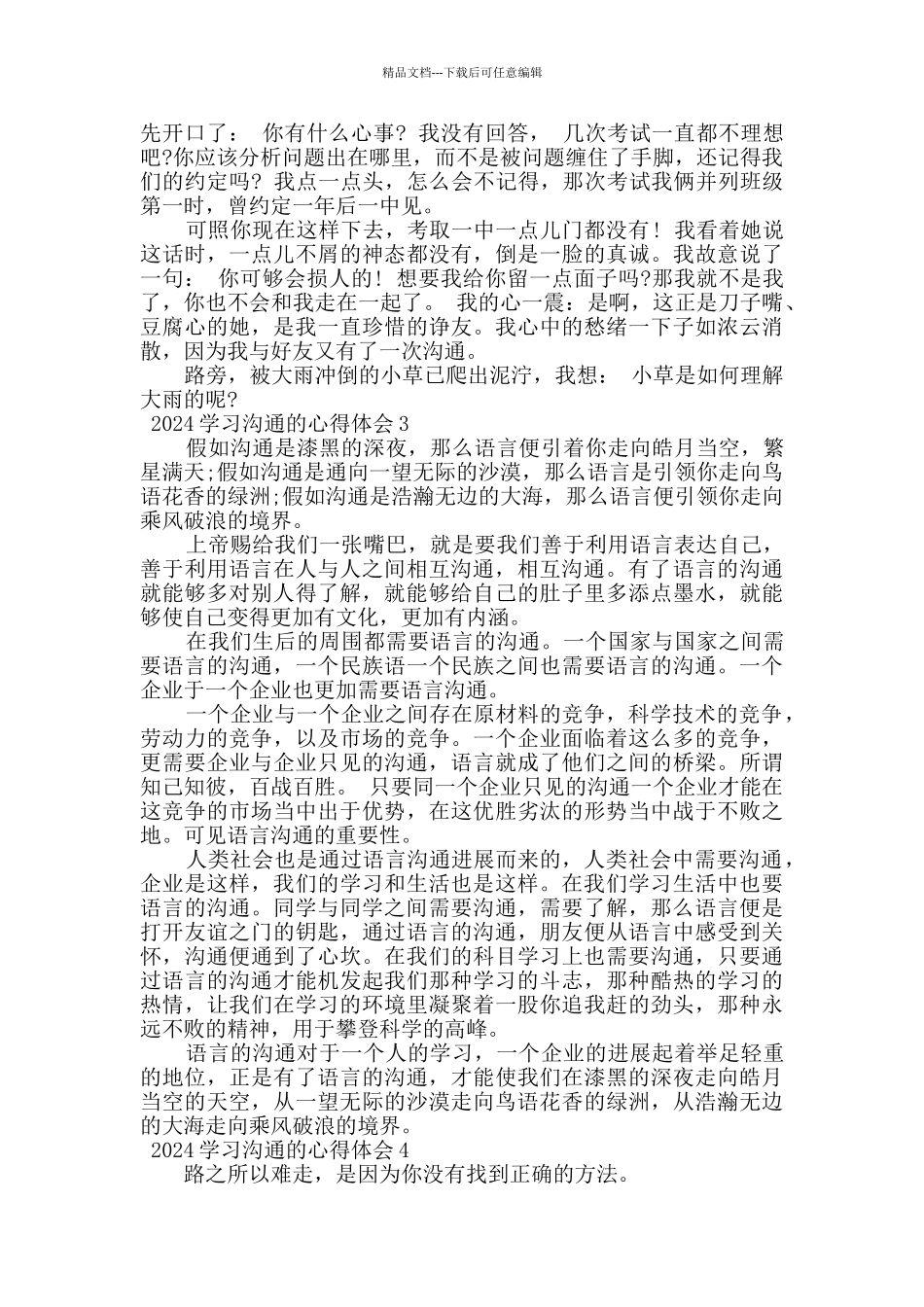 2024关于学习沟通的心得体会五篇_第2页