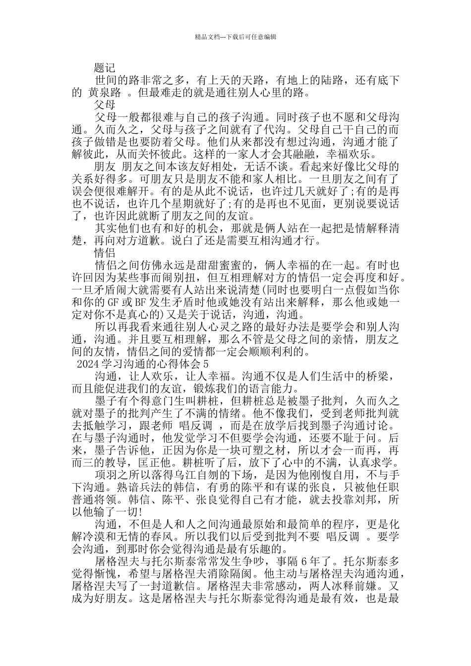 2024关于学习沟通的心得体会五篇_第3页