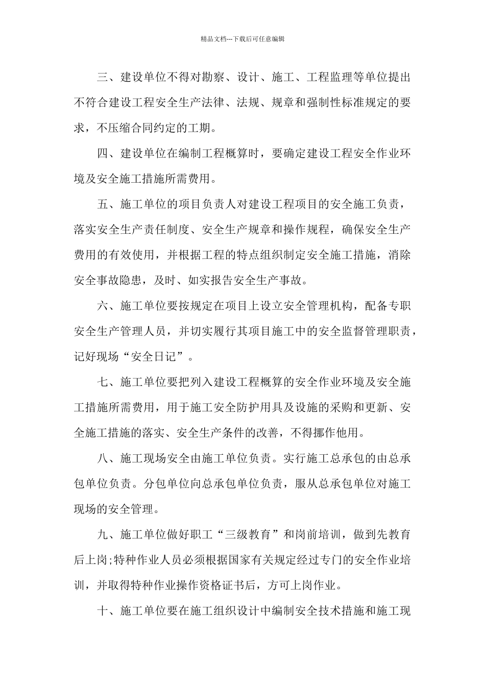 2024关于安全的保证书例文_第3页