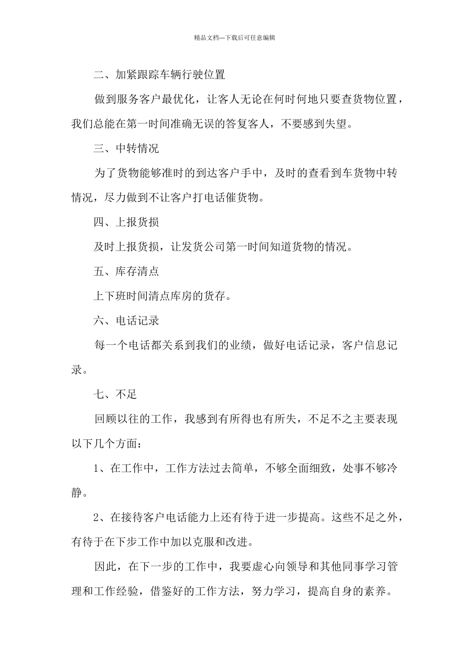 2024关于客服前台个人年终工作总结_第2页