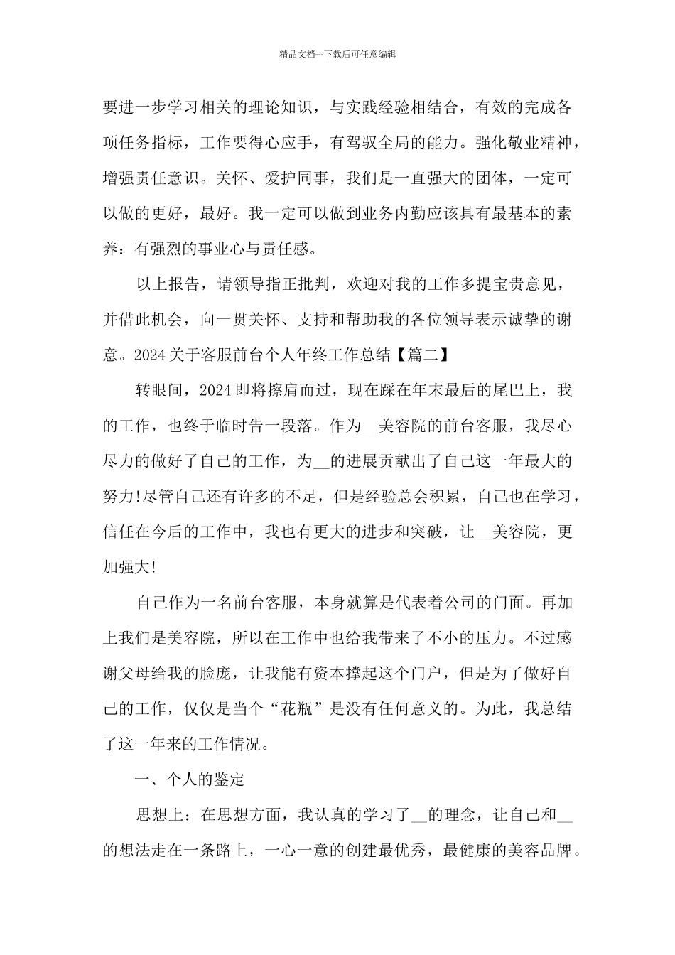 2024关于客服前台个人年终工作总结_第3页