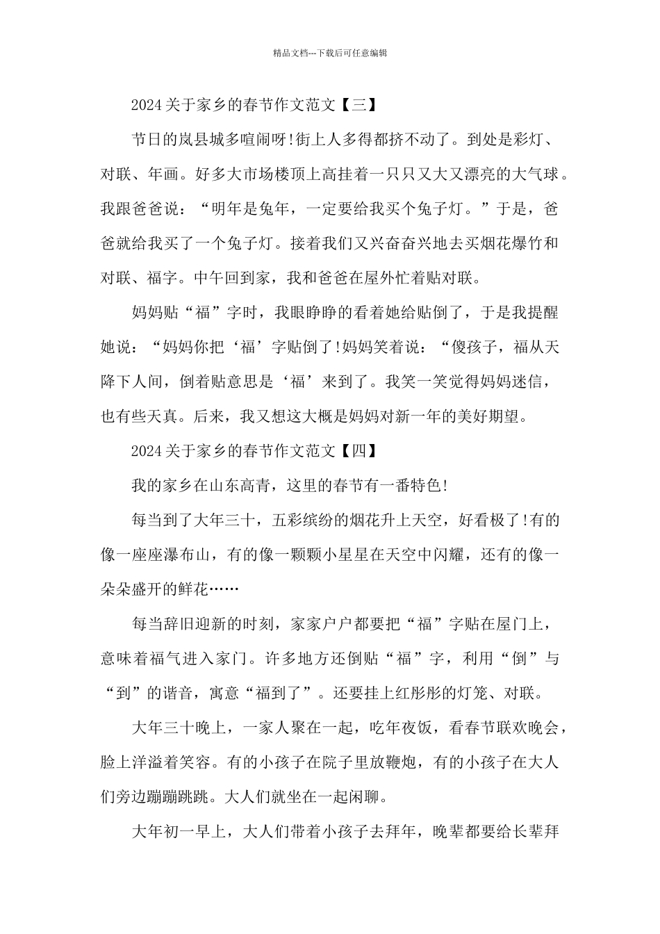 2024关于家乡的春节作文范文_第2页