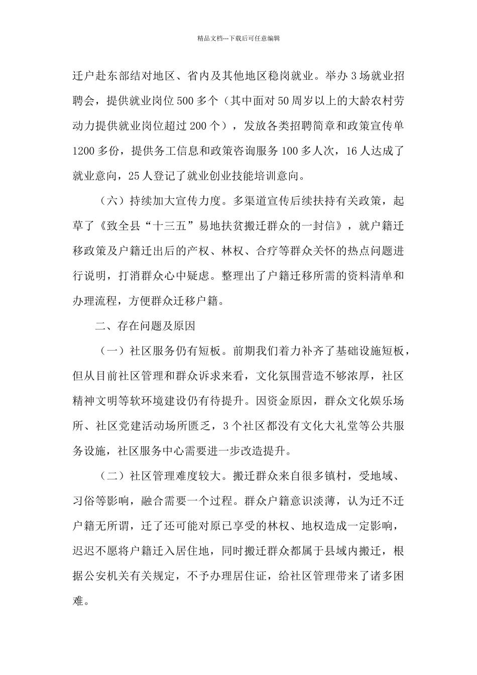 2024关于巩固拓展脱贫攻坚成果与乡村振兴有效衔接工作情况报…_第3页