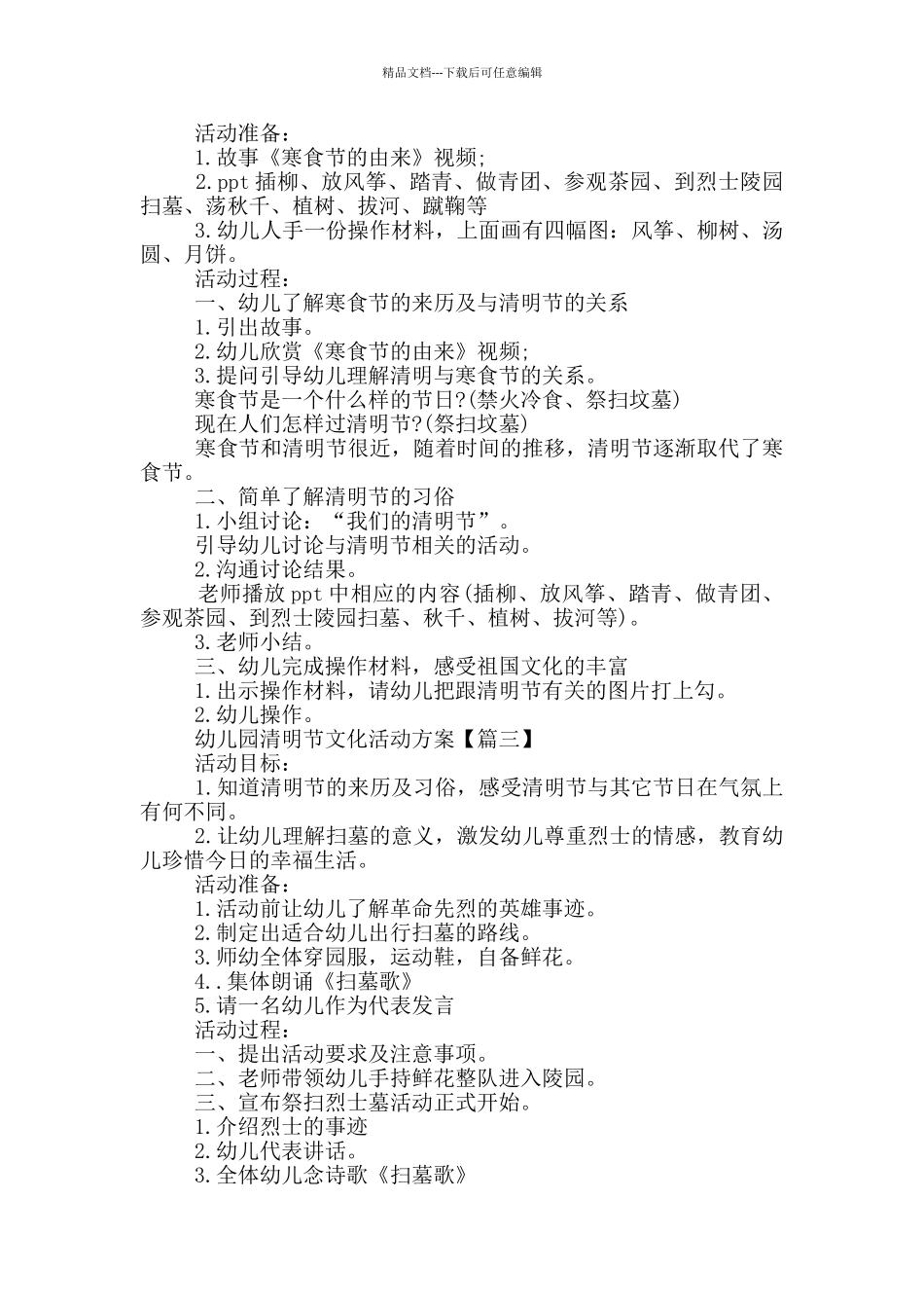 2024关于幼儿园清明节文化活动方案_第2页