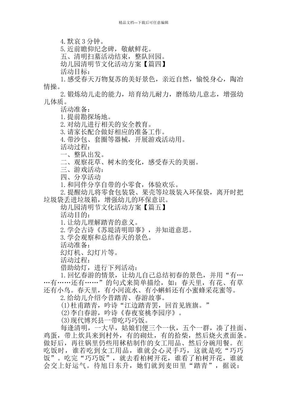2024关于幼儿园清明节文化活动方案_第3页