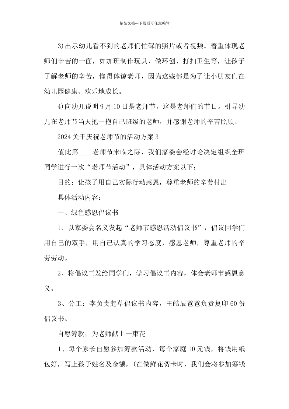 2024关于庆祝教师节的活动方案_第3页
