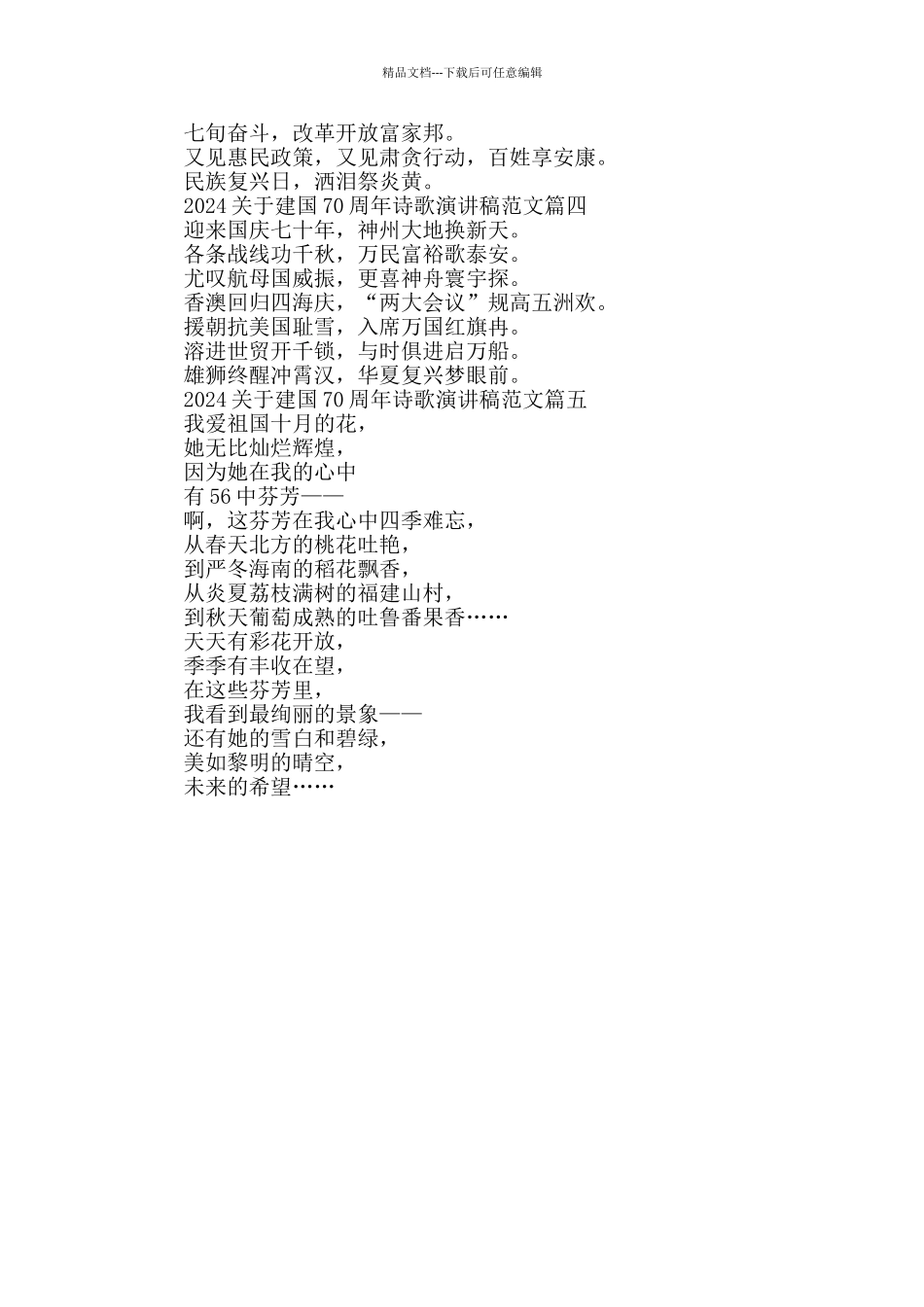 2024关于建国70周年诗歌演讲稿范文_第2页