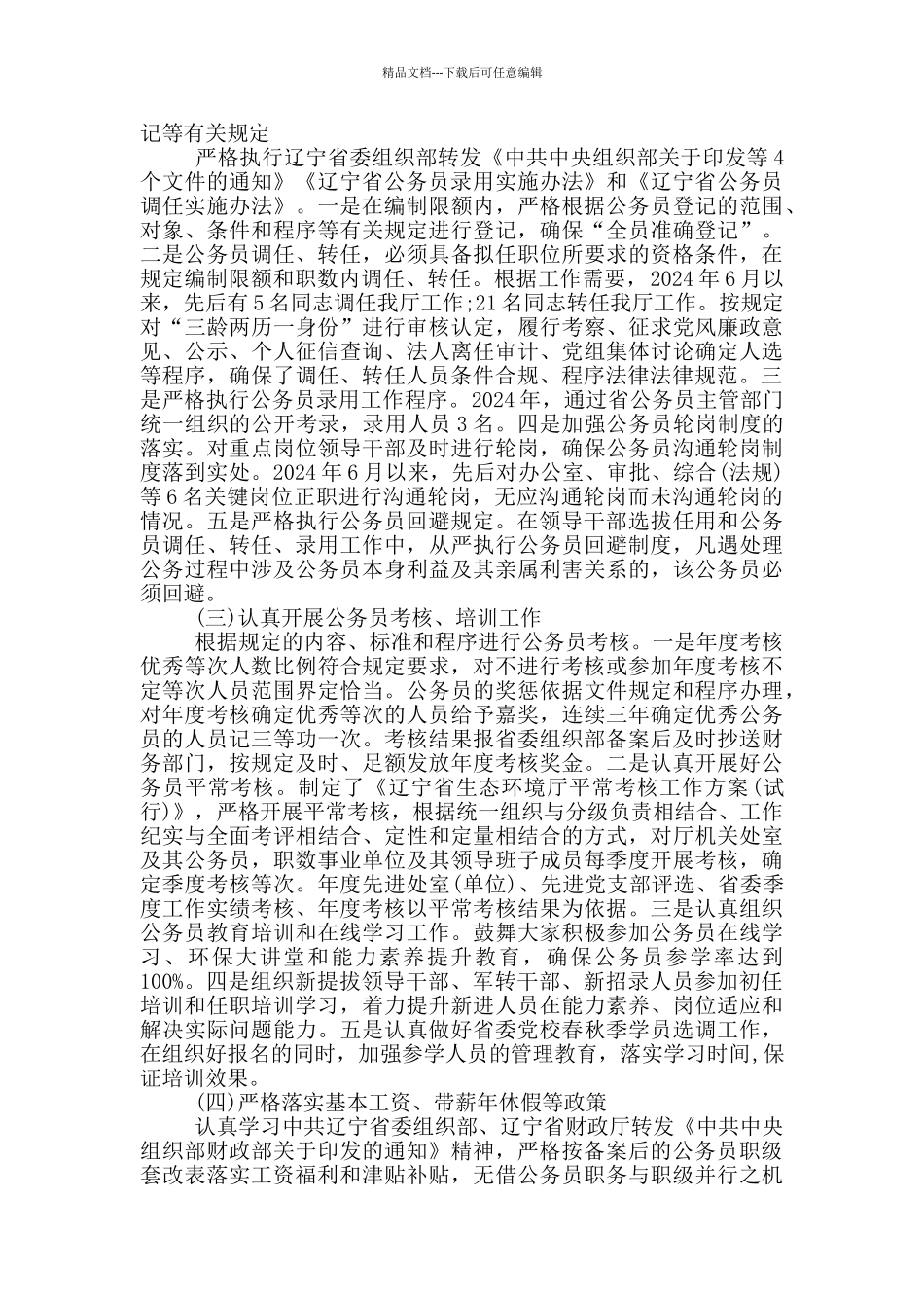 2024关于开展公务员法律法规实施情况自查报告3篇_第2页