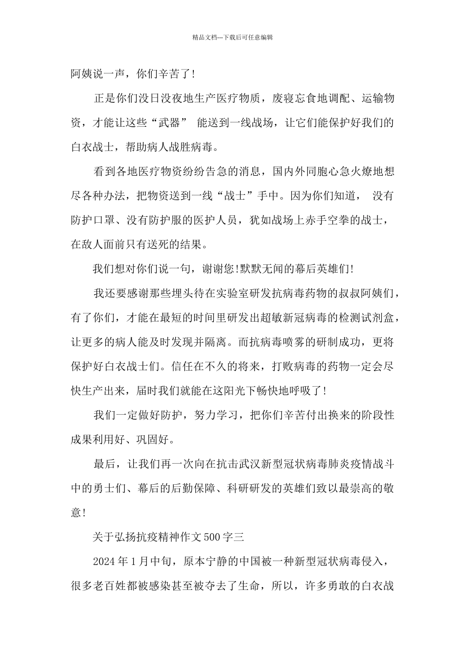 2024关于弘扬抗疫精神作文500字10篇_第3页