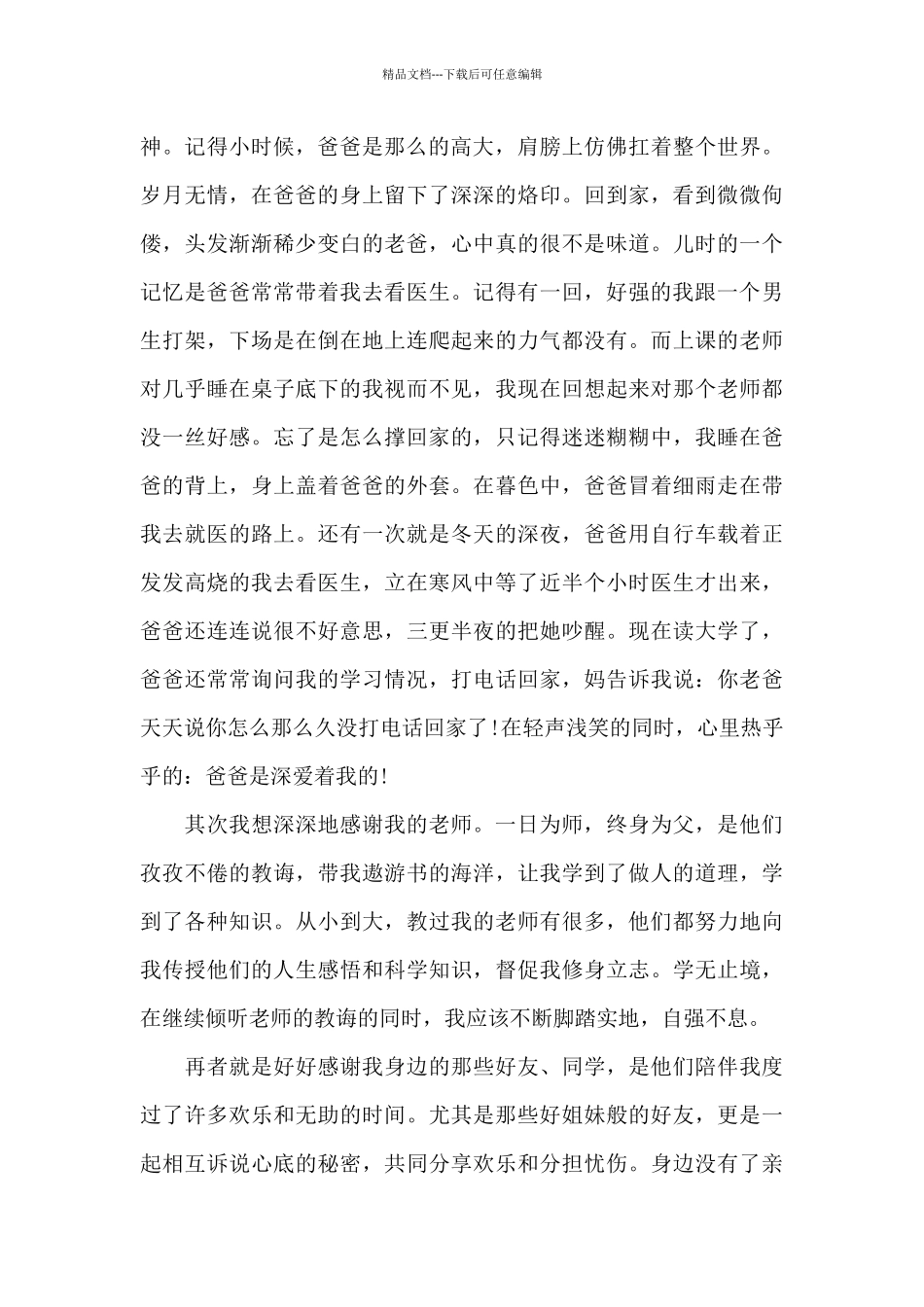 2024关于感恩节的升旗演讲稿5篇_第2页