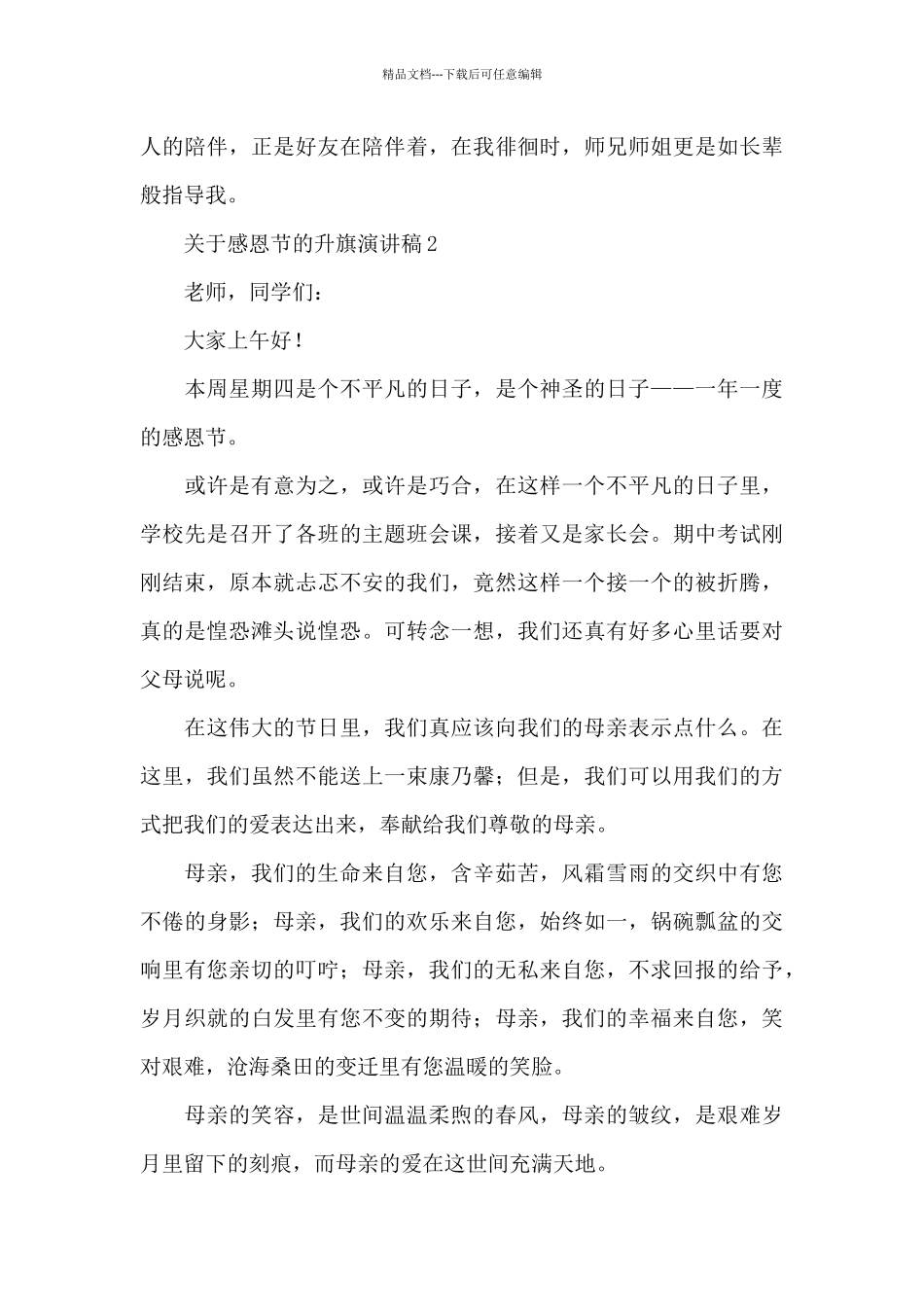 2024关于感恩节的升旗演讲稿5篇_第3页