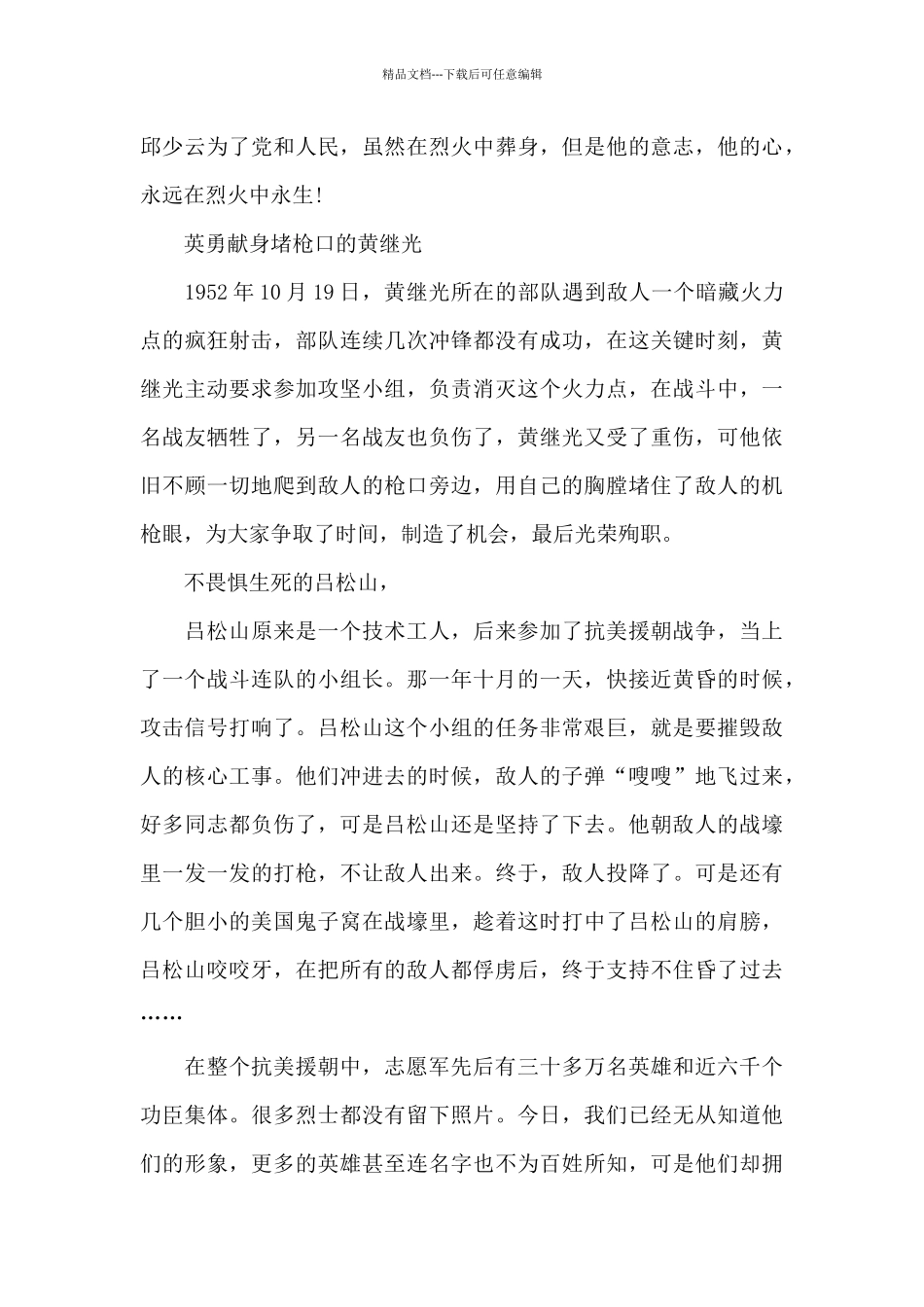 2024关于弘扬抗美援朝精神感悟范文_第3页