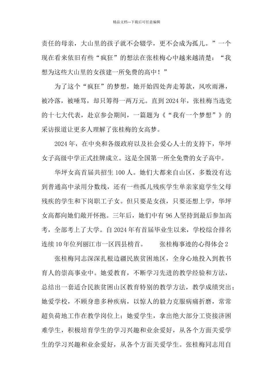 2024关于张桂梅事迹的心得体会合集_第2页