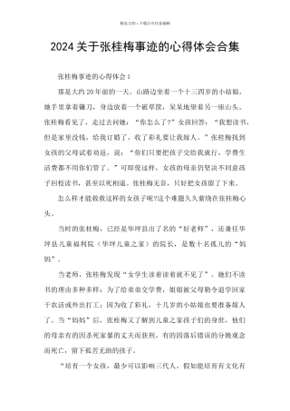 2024关于张桂梅事迹的心得体会合集