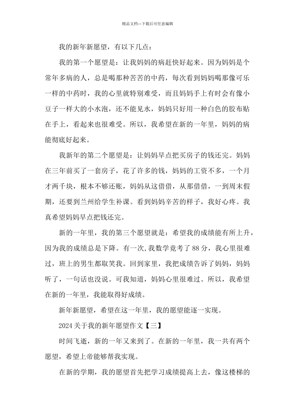 2024关于我的新年愿望作文_第2页