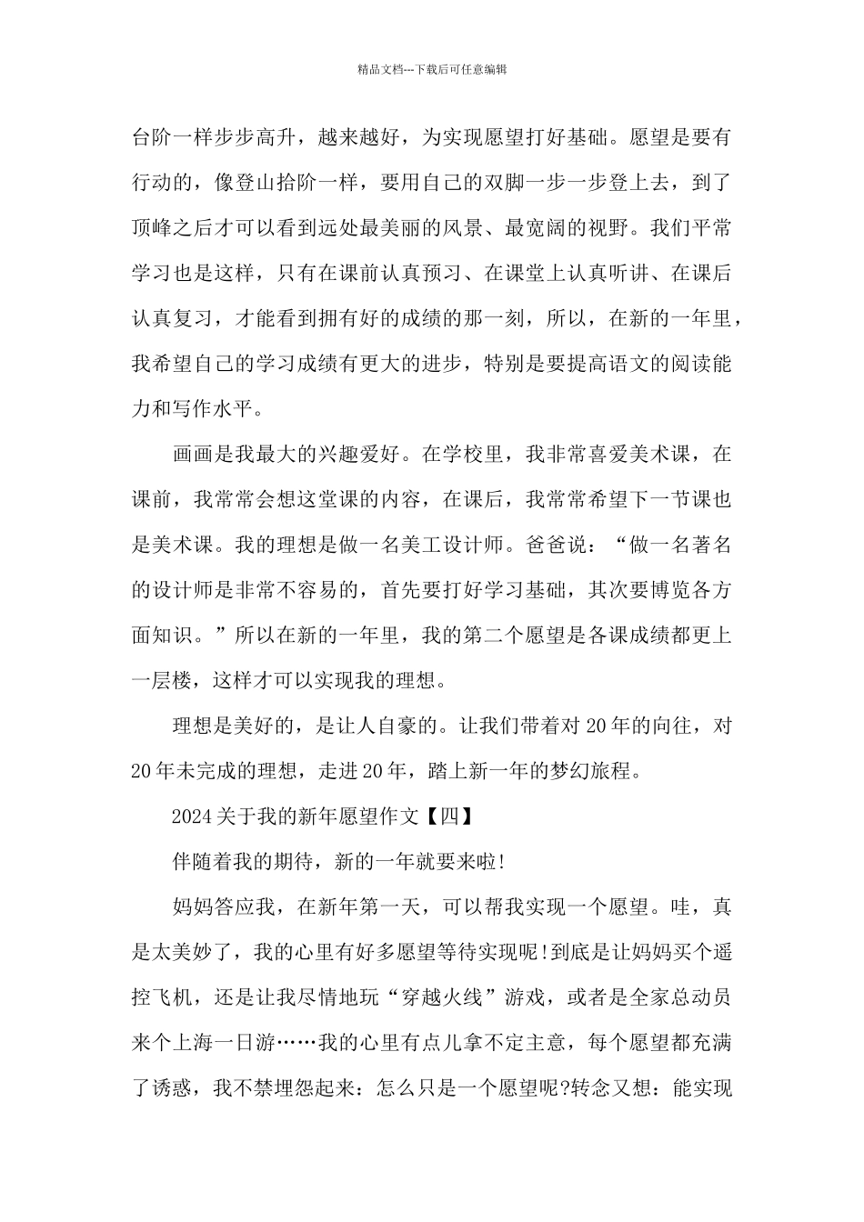 2024关于我的新年愿望作文_第3页