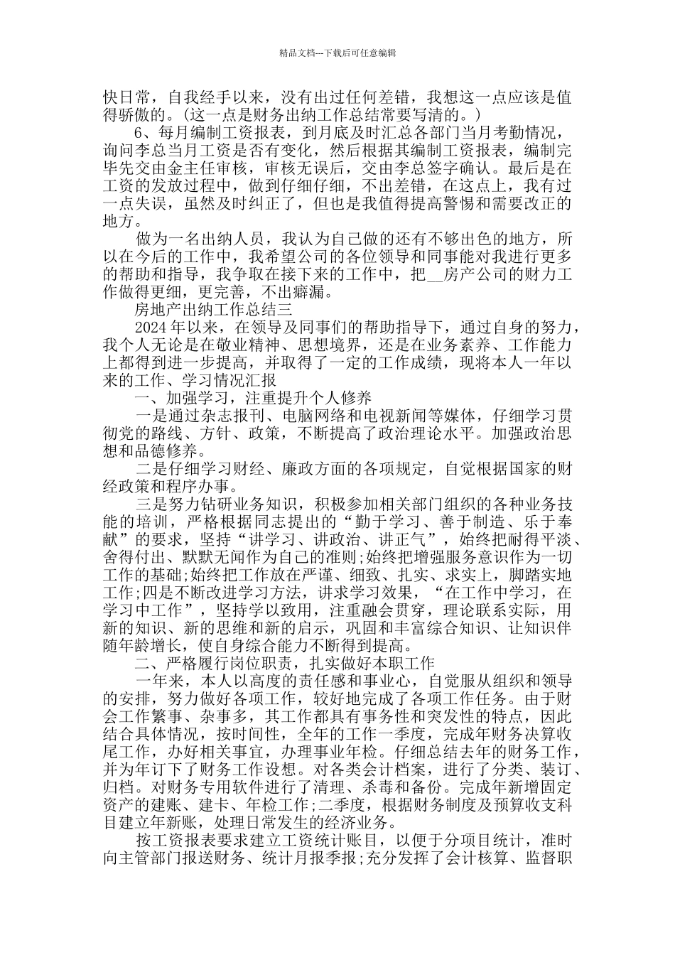 2024关于房地产出纳工作总结范文_第3页