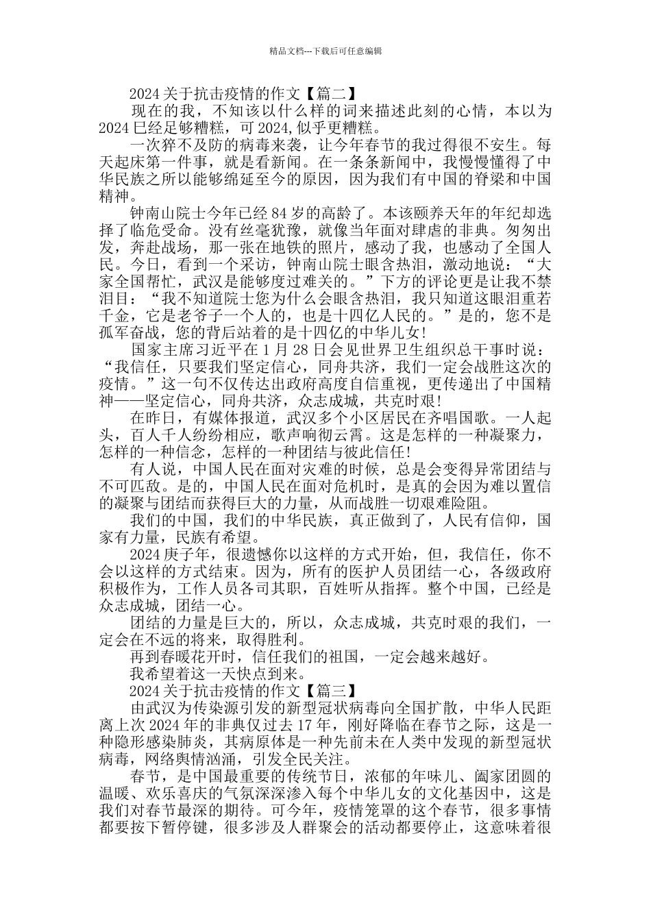 2024关于抗击疫情的作文_第2页