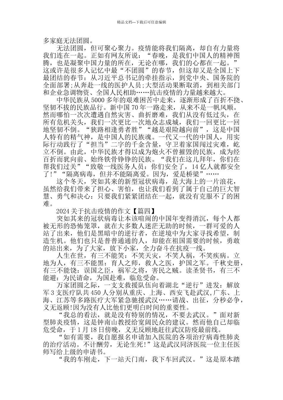 2024关于抗击疫情的作文_第3页