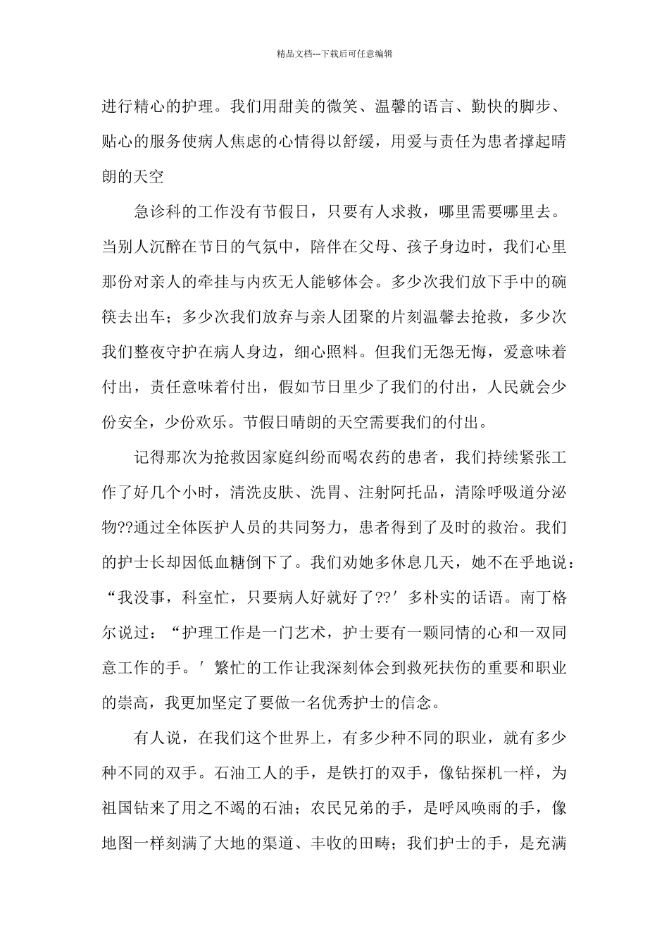 2024关于护士演讲稿摘选_第2页