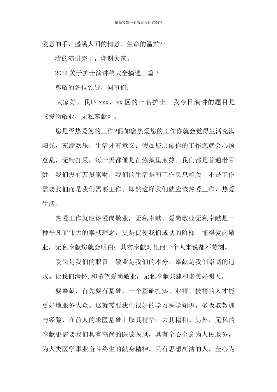 2024关于护士演讲稿摘选_第3页