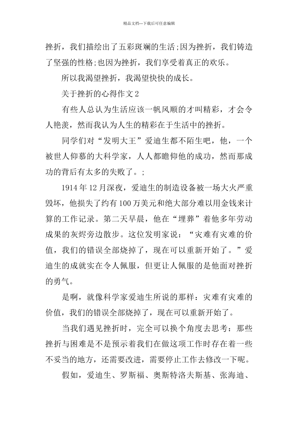 2024关于挫折的心得作文_第2页