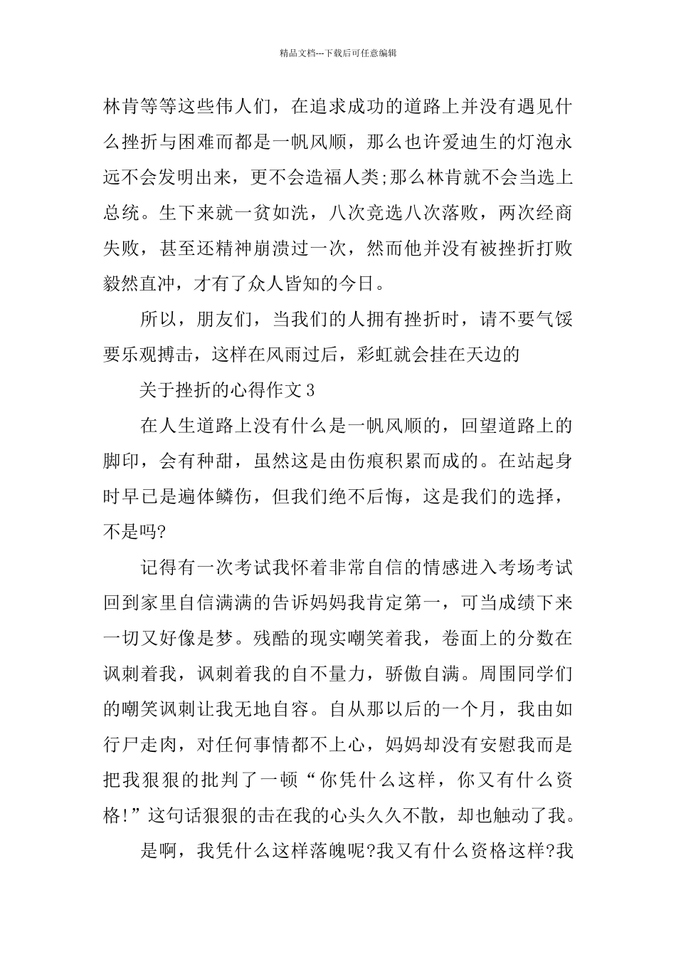 2024关于挫折的心得作文_第3页