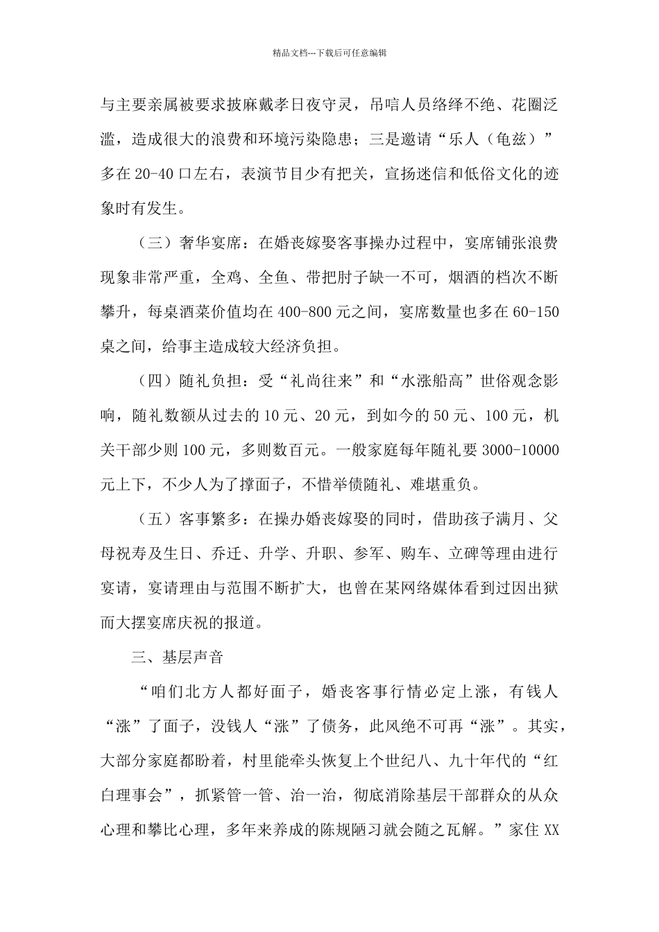 2024关于推动农村移风易俗工作调研报告_第2页