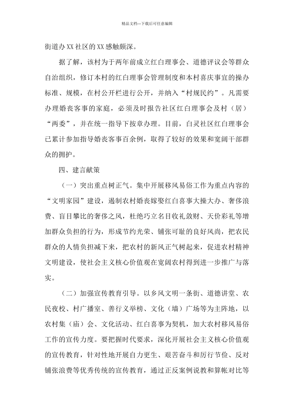 2024关于推动农村移风易俗工作调研报告_第3页