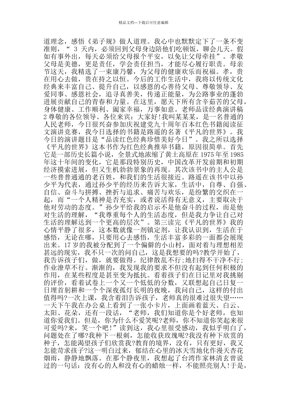 2024关于教师品读经典演讲稿范文_第2页