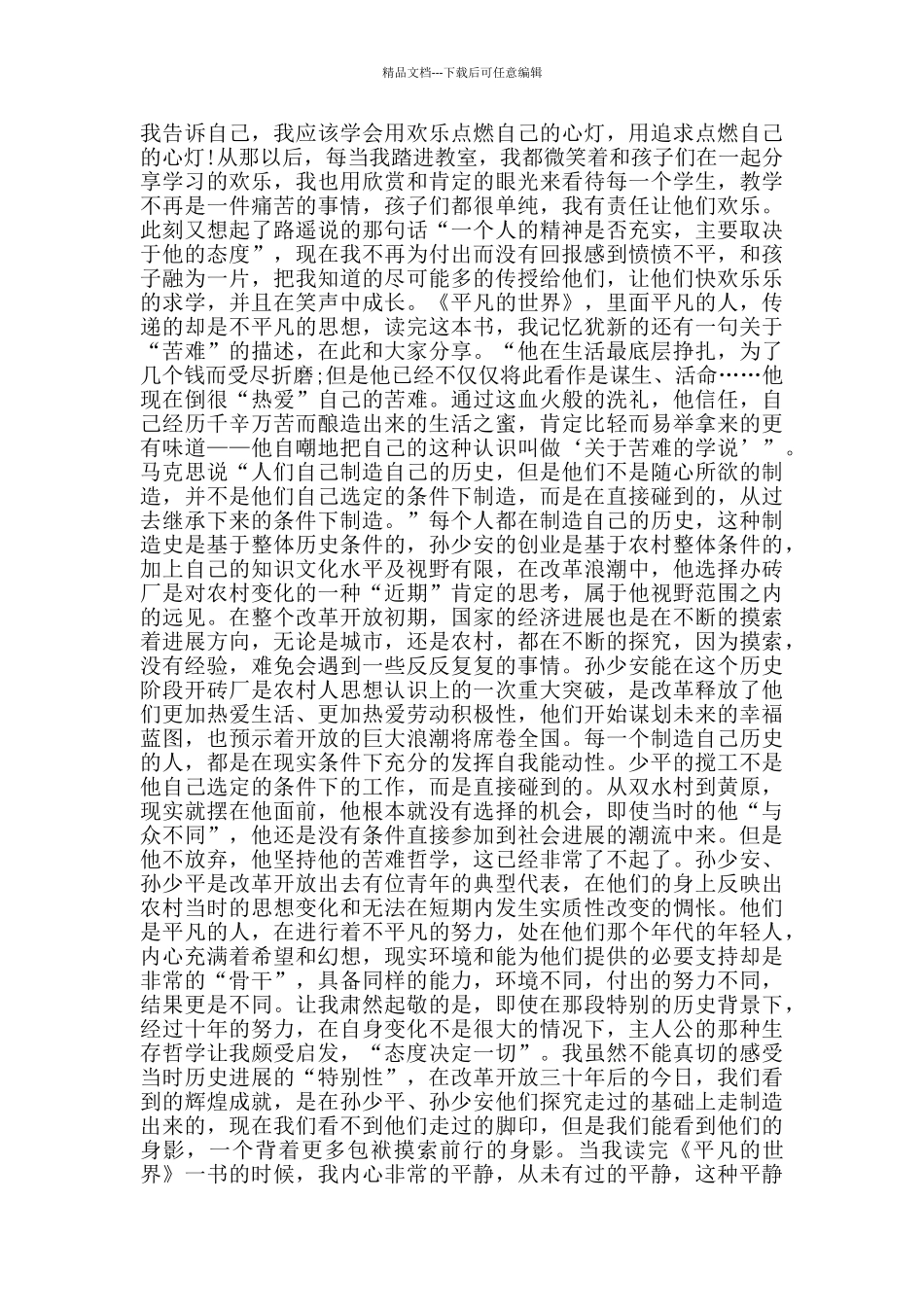 2024关于教师品读经典演讲稿范文_第3页