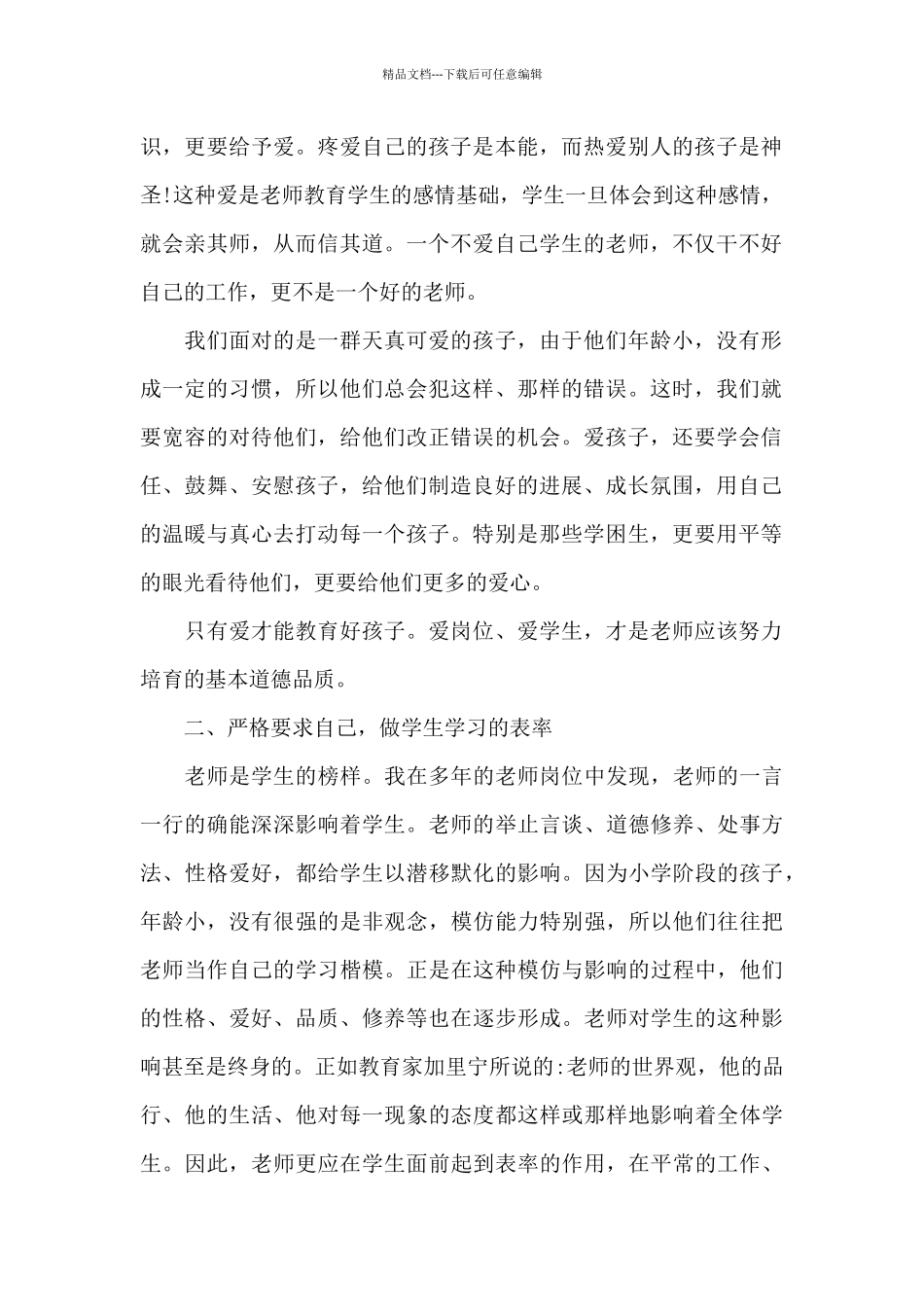 2024关于教师培训心得体会文章_第2页