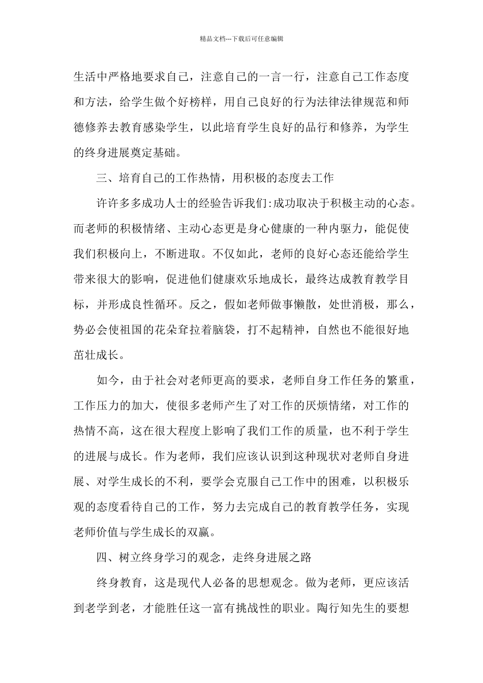 2024关于教师培训心得体会文章_第3页