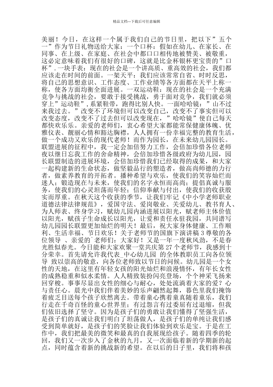 2024关于教师节的国旗下演讲稿范文_第2页