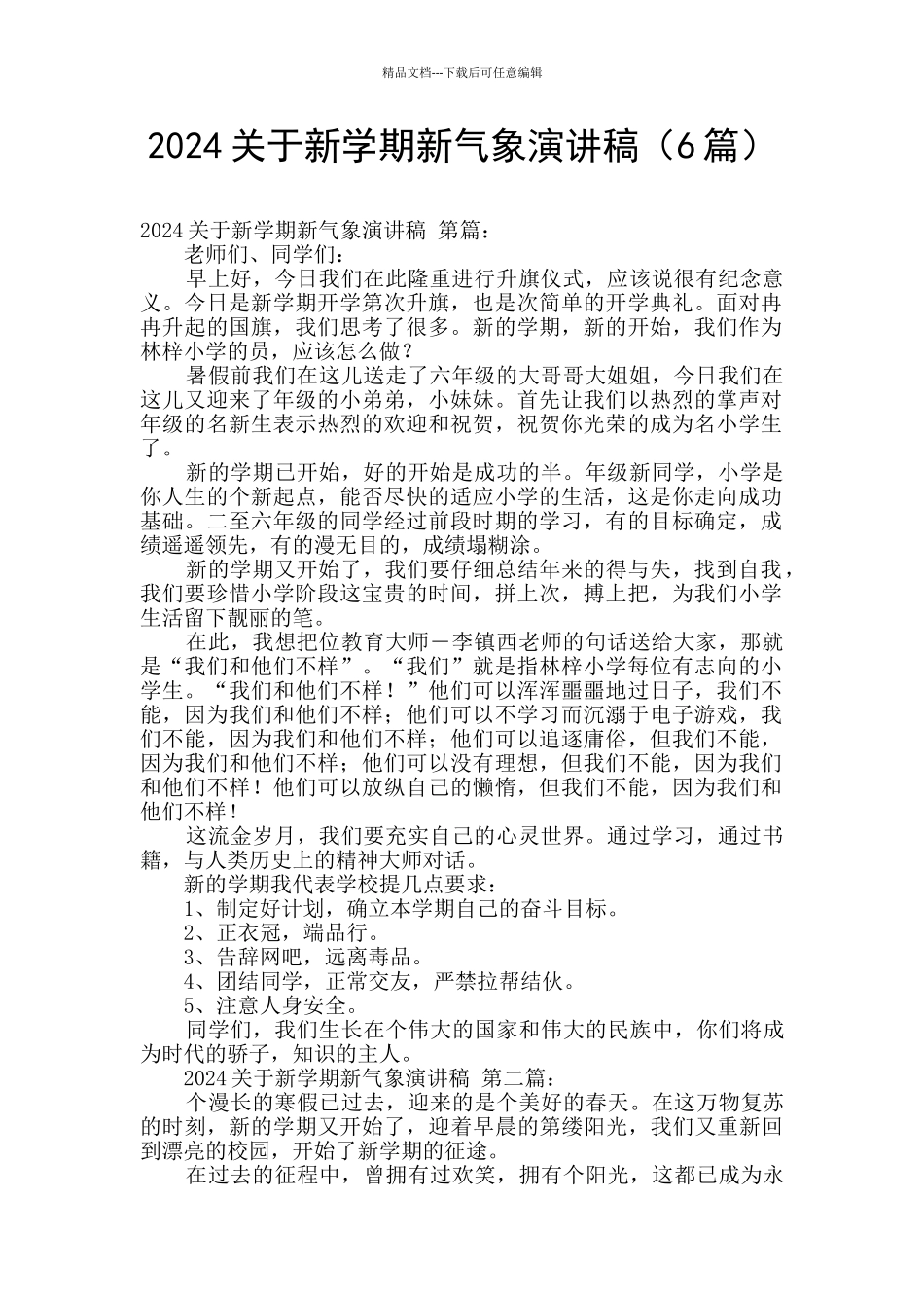 2024关于新学期新气象演讲稿_第1页