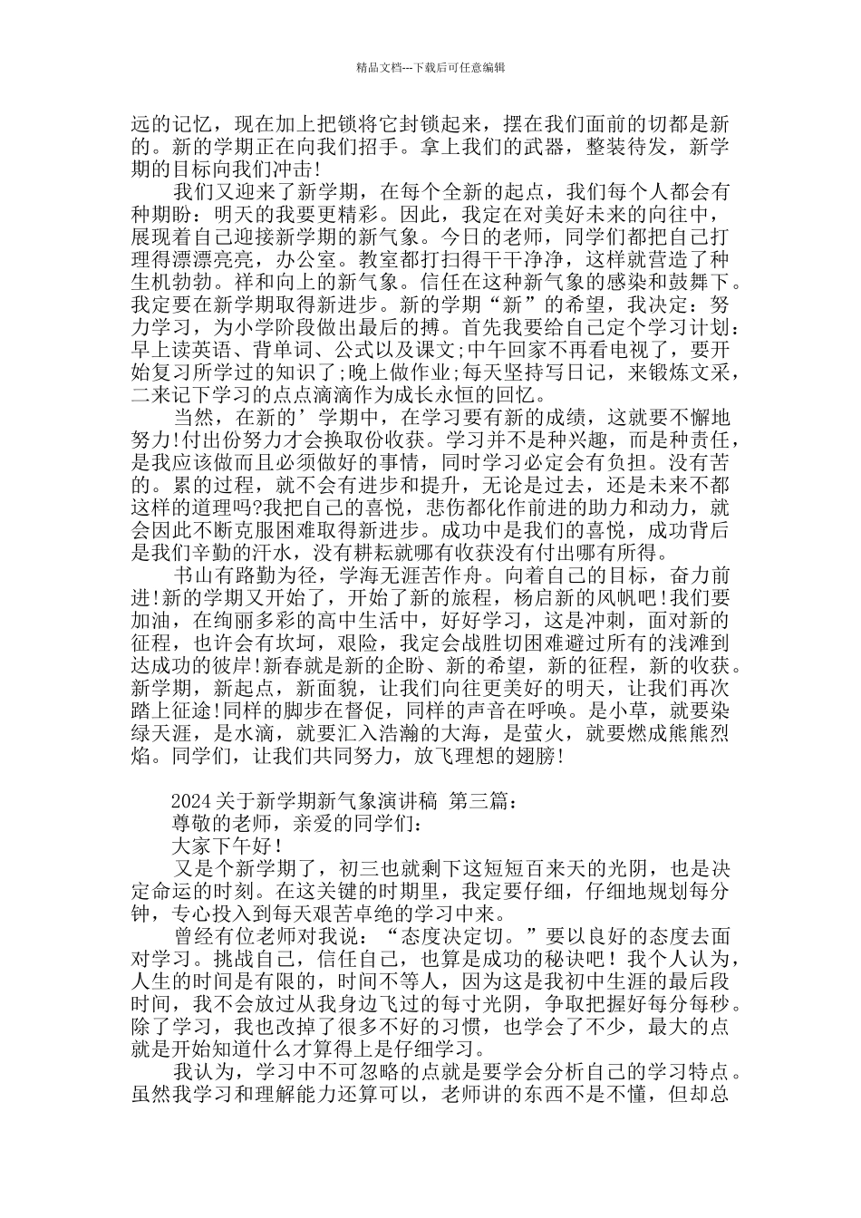 2024关于新学期新气象演讲稿_第2页