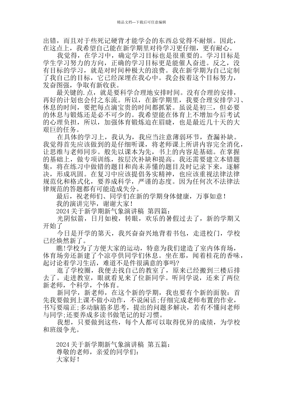 2024关于新学期新气象演讲稿_第3页