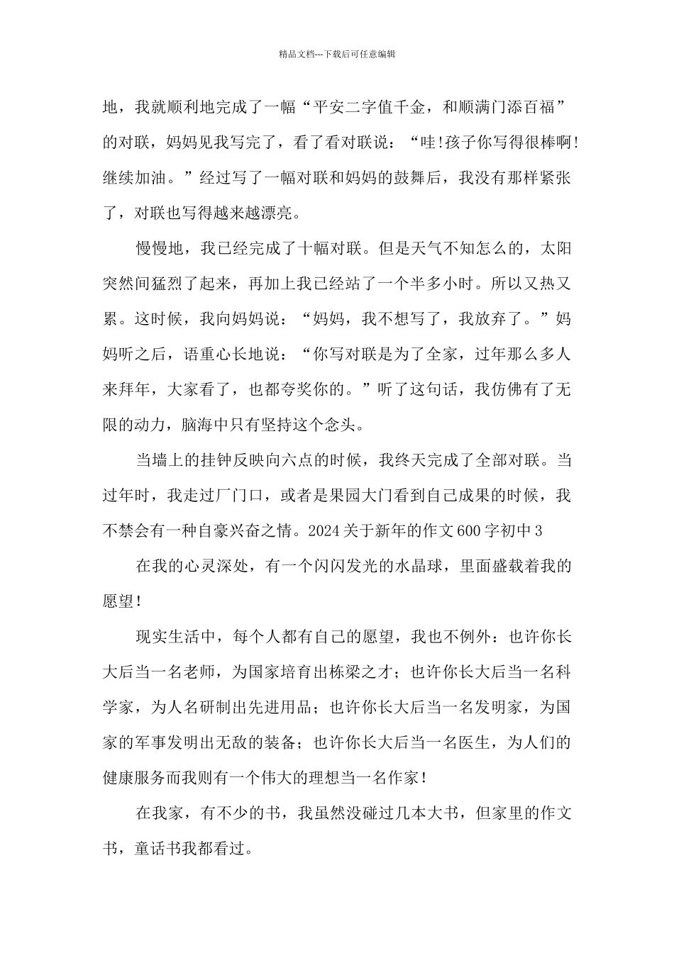 2024关于新年的作文600字初中_第3页