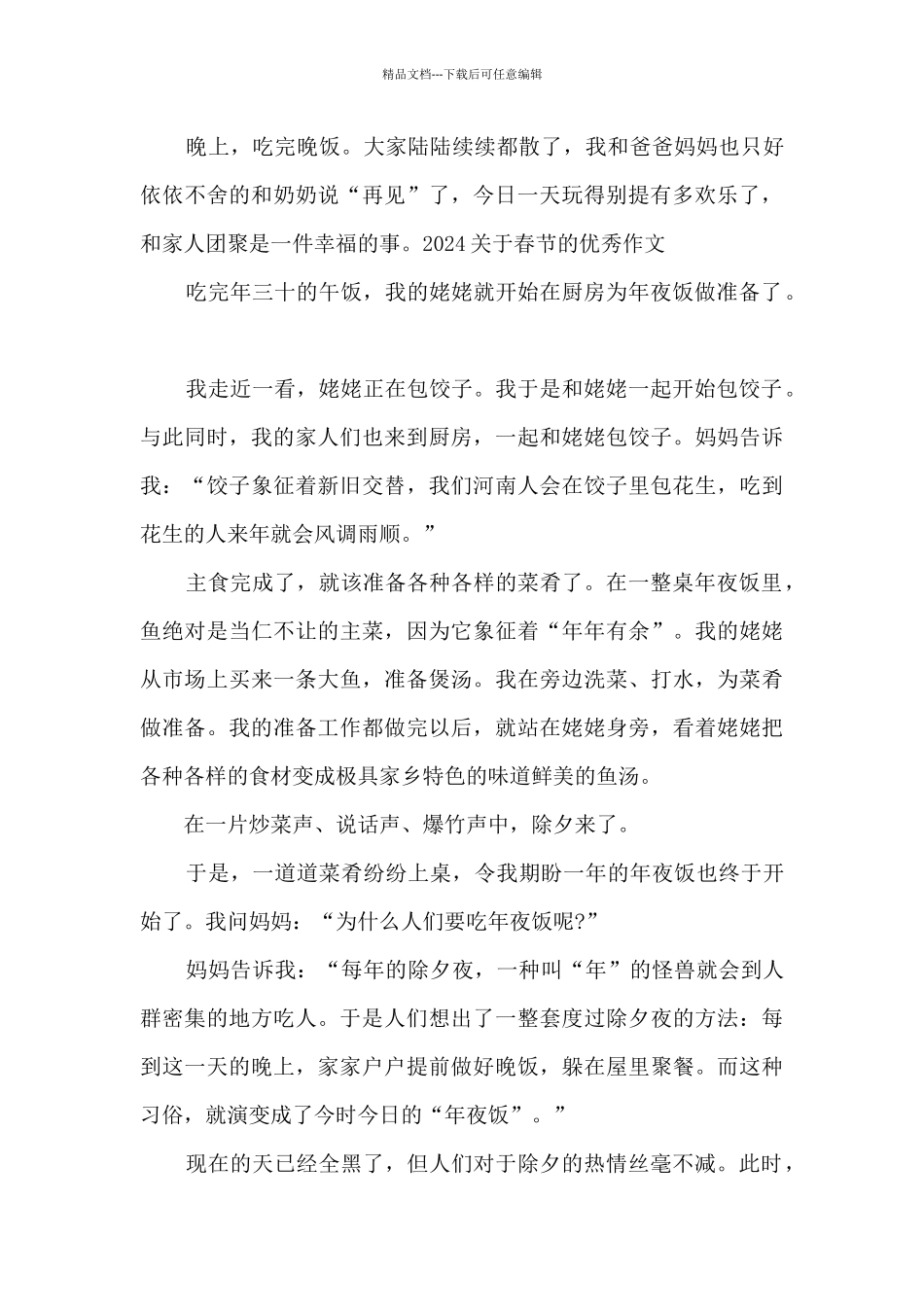 2024关于春节的优秀作文_第2页