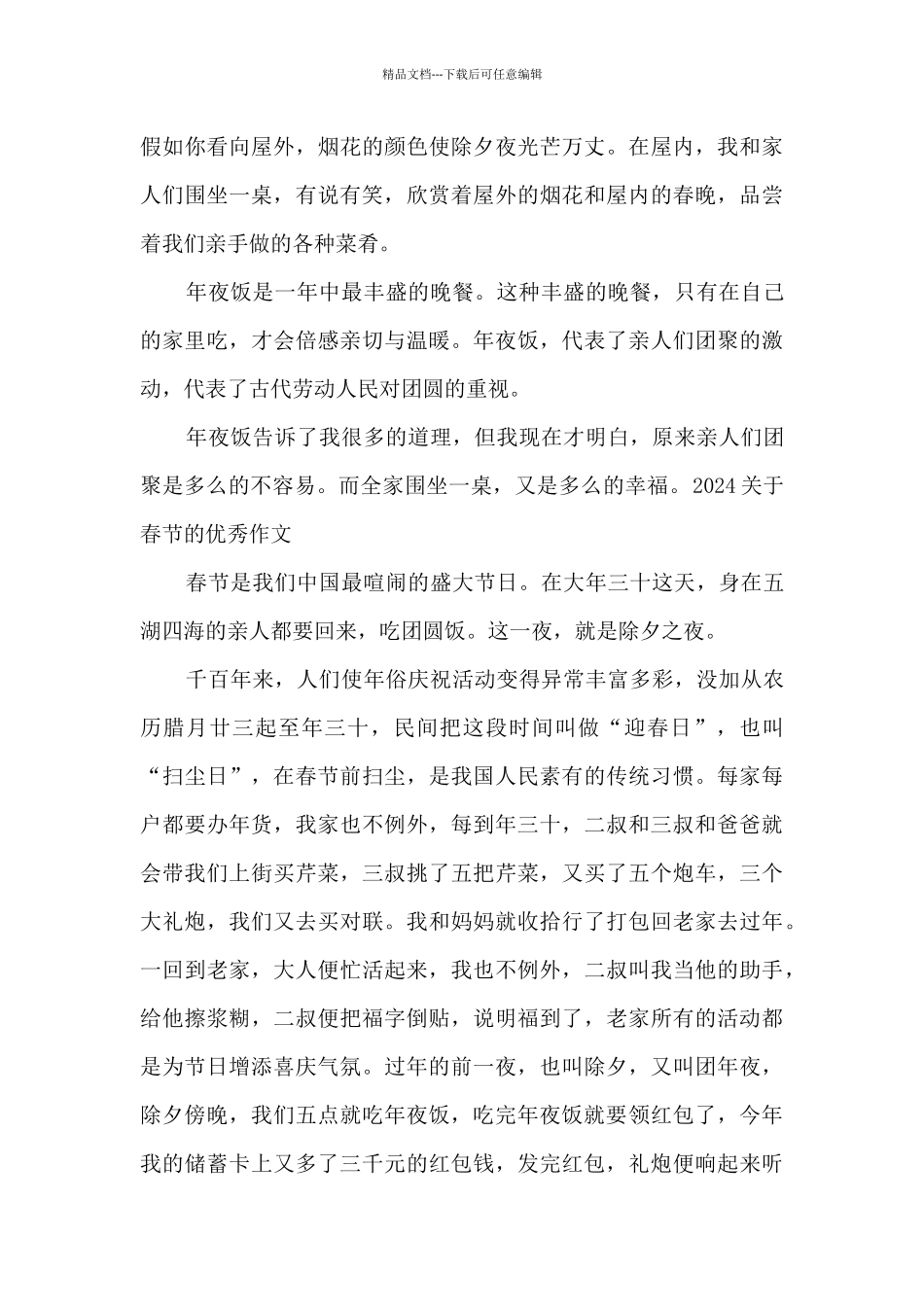 2024关于春节的优秀作文_第3页