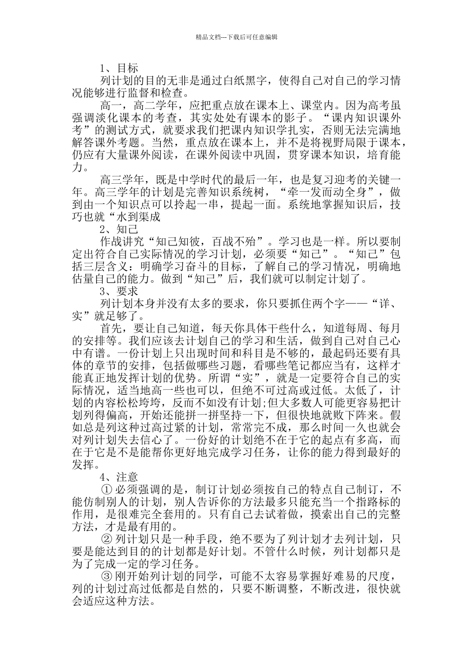 2024关于暑假学习计划模板_第3页
