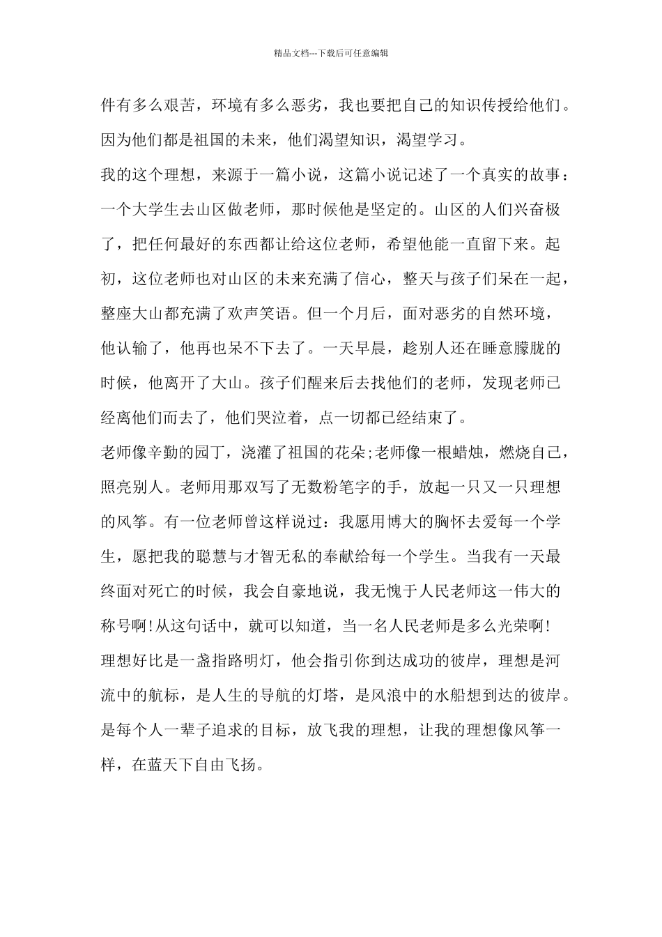 2024关于最新人生理想演讲稿范文三篇_第2页